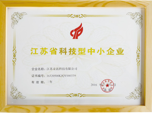 江蘇省科技型中小企業